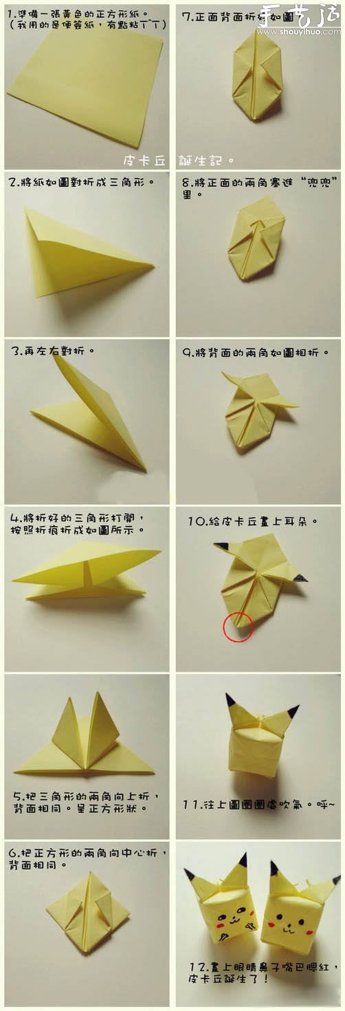 折皮卡丘的教程 -  rpnrmr.com