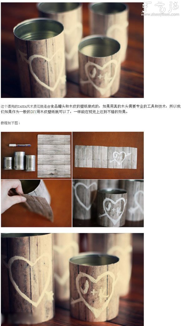 鐵罐頭和木紋壁紙DIYZAKKA風(fēng)花瓶的教程 -  rpnrmr.com