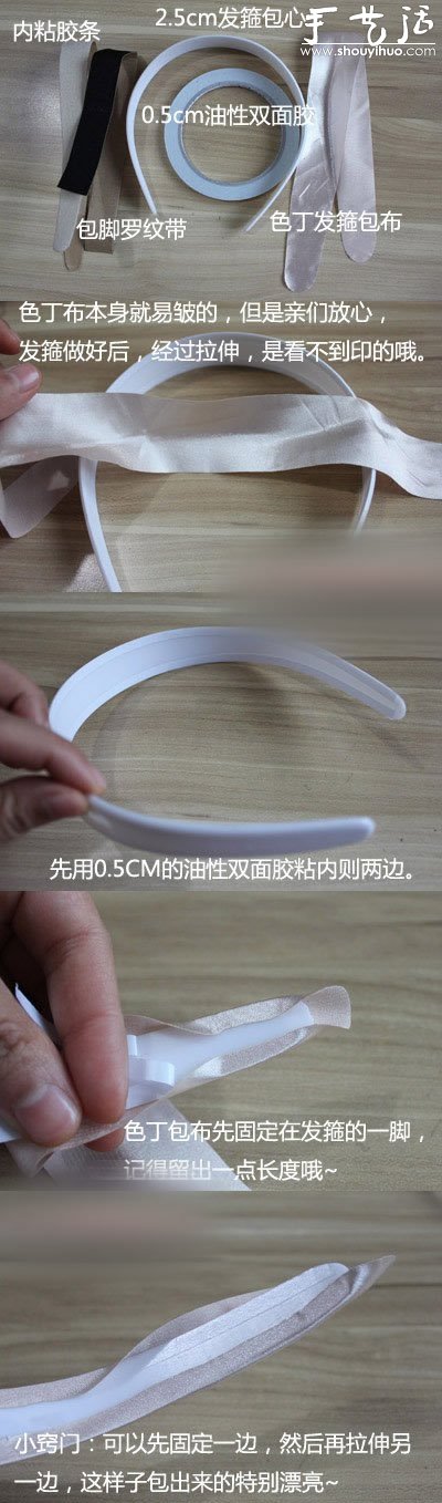 最常見發(fā)箍的手工DIY方法 -  rpnrmr.com