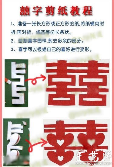 中國傳統(tǒng)囍字的剪紙教程 -  rpnrmr.com