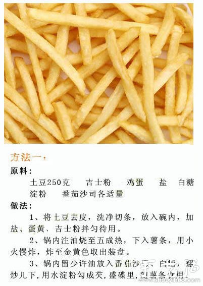 炸薯條的兩種做法 -  rpnrmr.com