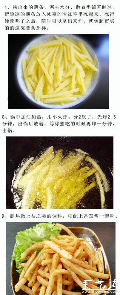 炸薯條的兩種做法 -  rpnrmr.com