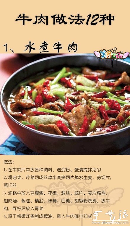 最全的牛肉做法12種 -  rpnrmr.com
