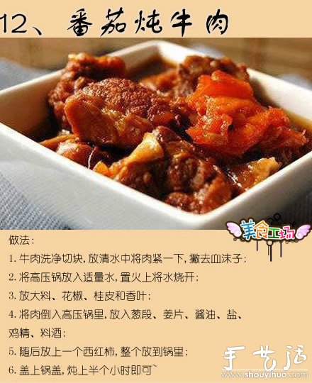 最全的牛肉做法12種 -  rpnrmr.com