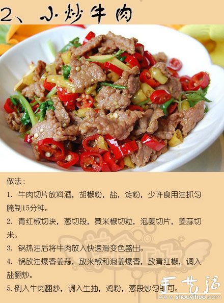 最全的牛肉做法12種 -  rpnrmr.com