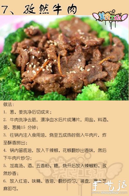 最全的牛肉做法12種 -  rpnrmr.com