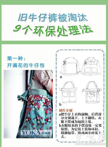 9種舊牛仔褲改造方法 -  rpnrmr.com