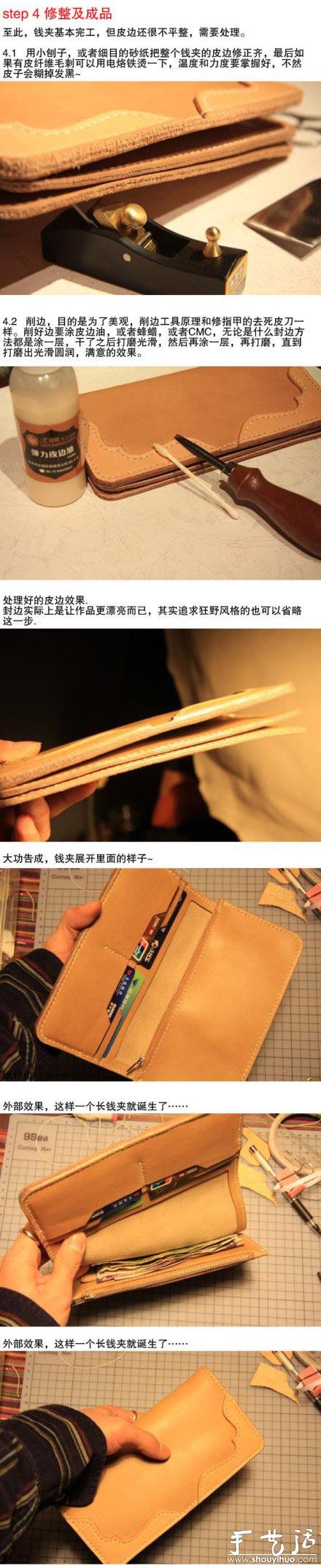 超詳細(xì)皮革錢包/皮夾的手工制作教程 -  rpnrmr.com