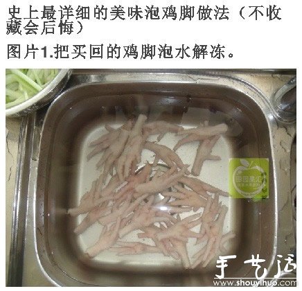 最詳細(xì)的美味泡雞腳做法 -  rpnrmr.com