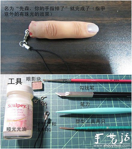 軟陶DIY恐怖斷指的教程 -  rpnrmr.com