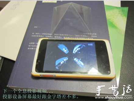 如何手工制作全息投影 -  rpnrmr.com
