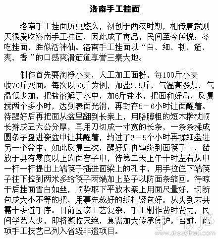 瀕臨滅絕的洛南手工掛面 -  rpnrmr.com