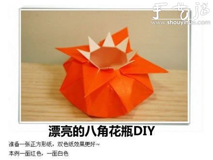 漂亮八角花瓶的手工折紙DIY教程 -  rpnrmr.com