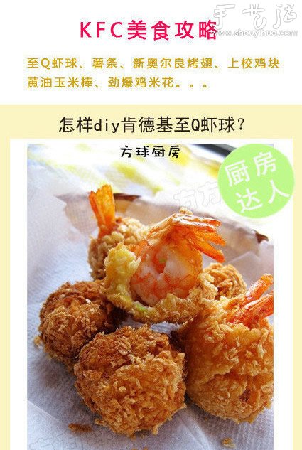 肯德基美食DIY方法，肯德基美食的做法 -  rpnrmr.com