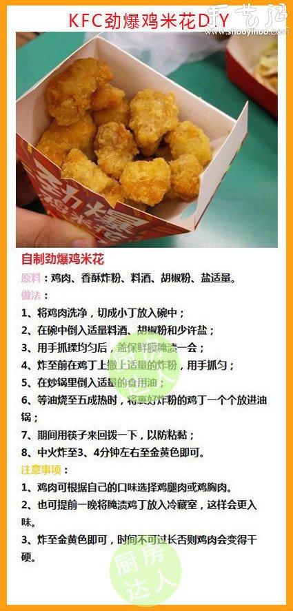 肯德基美食DIY方法，肯德基美食的做法 -  rpnrmr.com