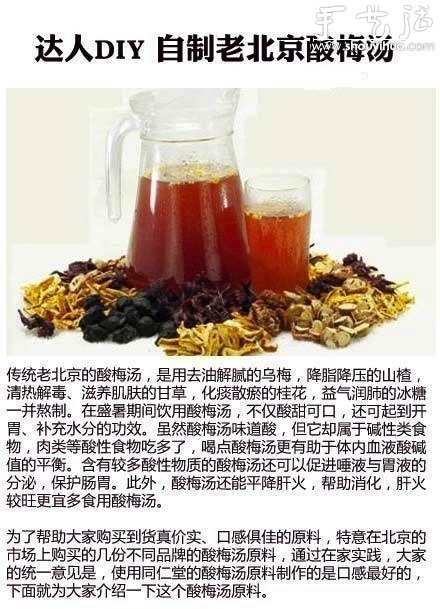 解暑必備——自制老北京酸梅湯 -  rpnrmr.com