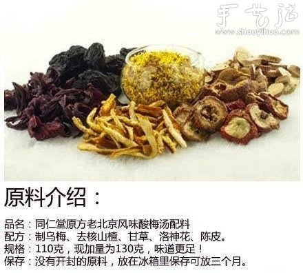 解暑必備——自制老北京酸梅湯 -  rpnrmr.com