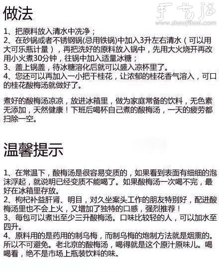 解暑必備——自制老北京酸梅湯 -  rpnrmr.com