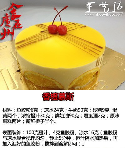 香橙慕斯做法，DIY香橙慕斯的方法 -  rpnrmr.com