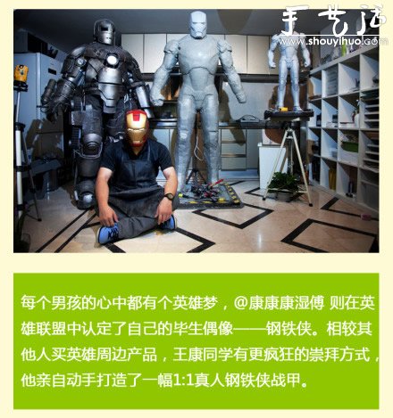 “折騰帝”花4年時(shí)間 1:1完美DIY鋼鐵俠盔甲 -  rpnrmr.com