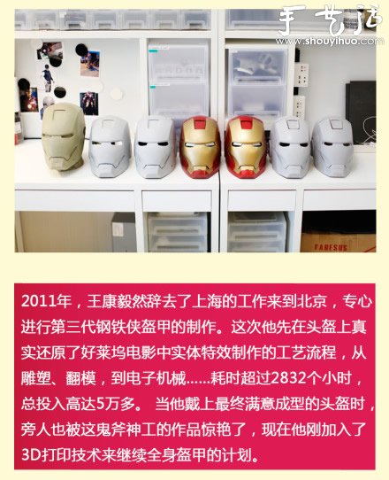 “折騰帝”花4年時(shí)間 1:1完美DIY鋼鐵俠盔甲 -  rpnrmr.com