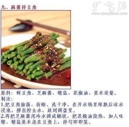 10款經(jīng)典涼拌菜的做法 -  rpnrmr.com