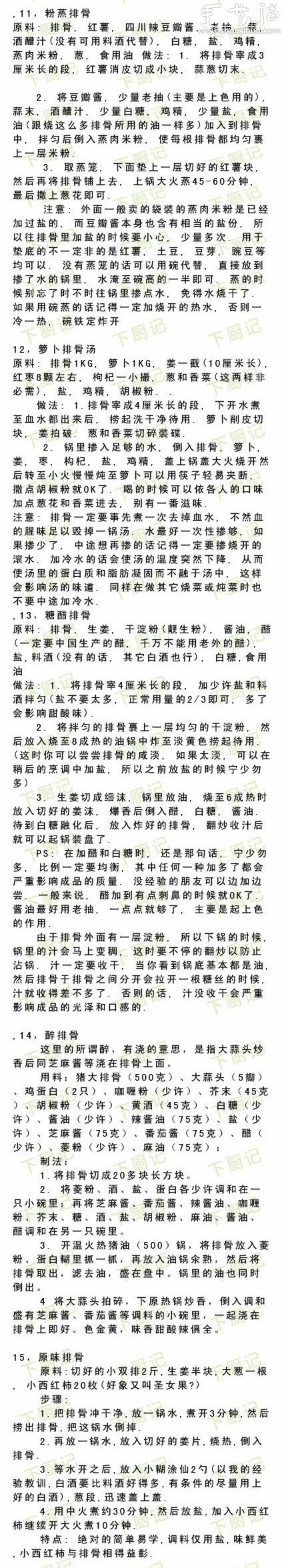 23種經(jīng)典排骨的做法 -  rpnrmr.com