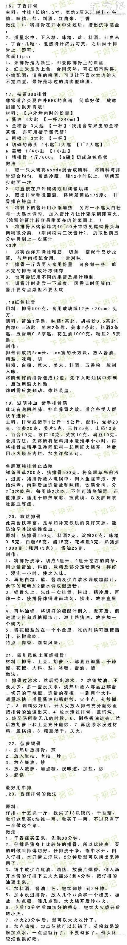 23種經(jīng)典排骨的做法 -  rpnrmr.com