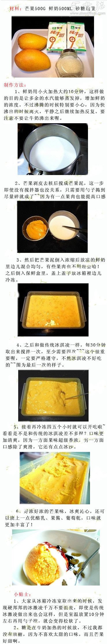 無奶油芒果冰激凌的做法 -  rpnrmr.com