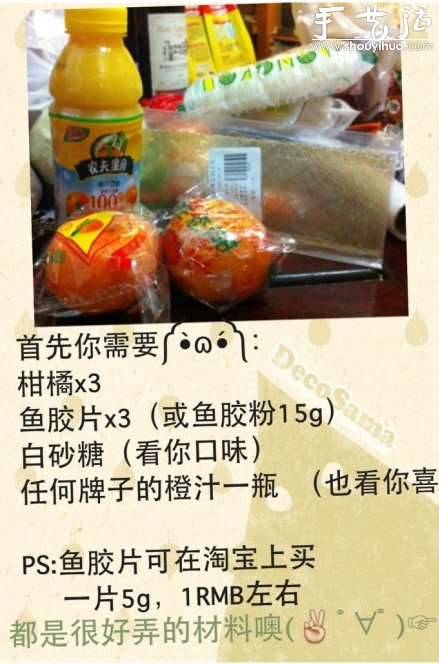 夏柑糖DIY教程 夏柑糖的做法 -  rpnrmr.com