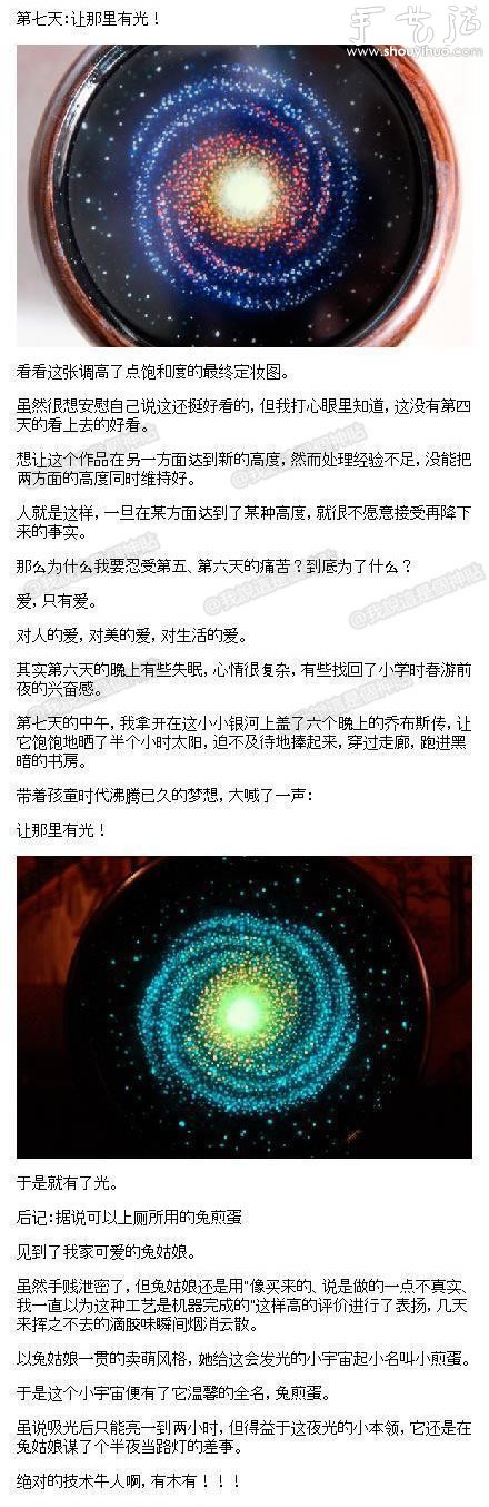技術(shù)宅男為愛發(fā)狂 手工DIY逼真“銀河”宇宙 -  rpnrmr.com