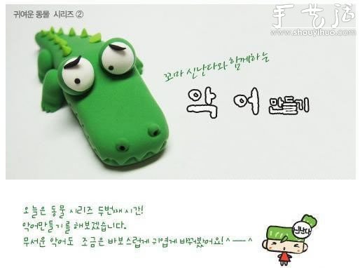 可愛軟陶手工制作，DIY囧囧的可愛鱷魚 -  rpnrmr.com