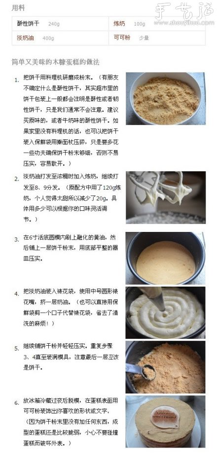 木糠蛋糕做法，DIY木糠蛋糕的教程 -  rpnrmr.com