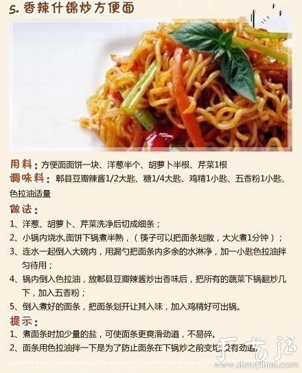 最全的方便面中西式做法集錦 -  rpnrmr.com