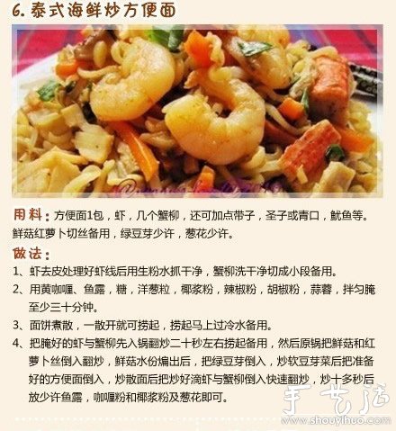最全的方便面中西式做法集錦 -  rpnrmr.com
