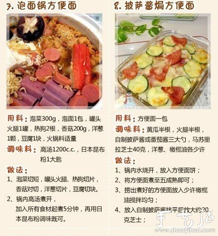 最全的方便面中西式做法集錦 -  rpnrmr.com
