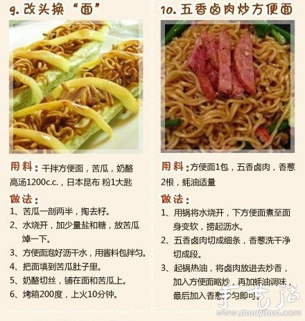 最全的方便面中西式做法集錦 -  rpnrmr.com