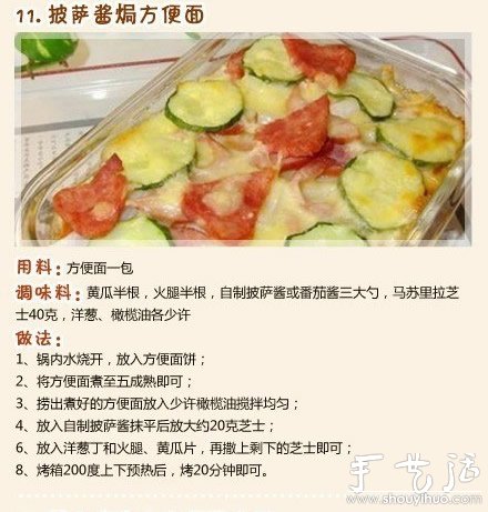 最全的方便面中西式做法集錦 -  rpnrmr.com
