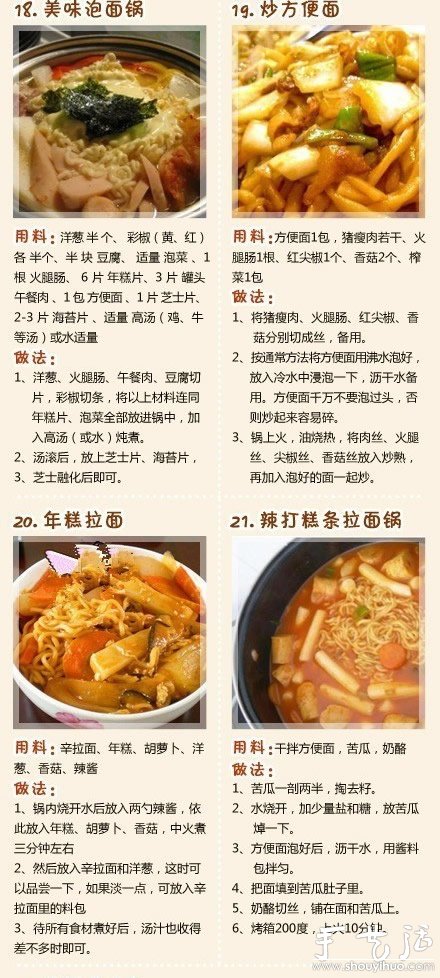 最全的方便面中西式做法集錦 -  rpnrmr.com