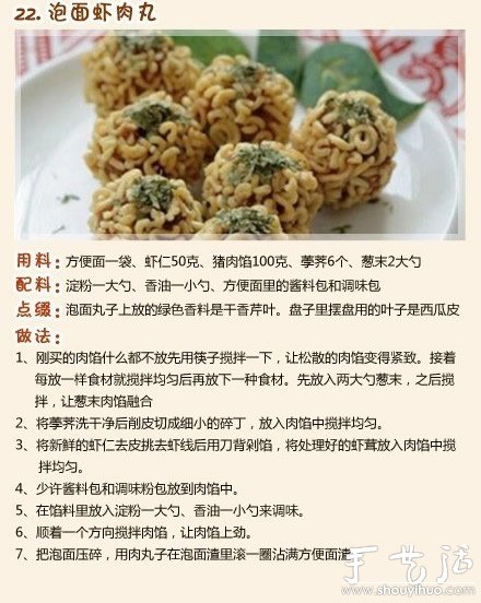 最全的方便面中西式做法集錦 -  rpnrmr.com