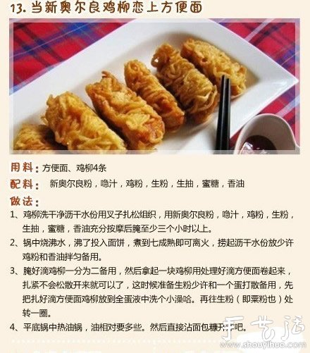 最全的方便面中西式做法集錦 -  rpnrmr.com