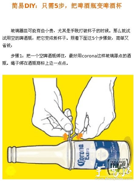 啤酒瓶DIY啤酒杯/玻璃杯的教程 -  rpnrmr.com