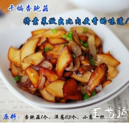干煸杏鮑菇做法，DIY干煸杏鮑菇 -  rpnrmr.com