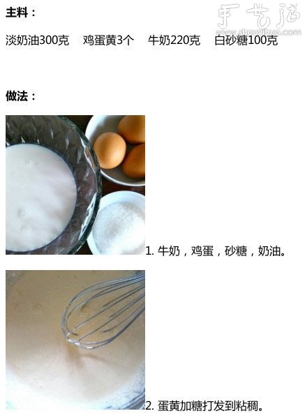 奶油冰淇淋的做法，DIY奶油冰淇淋教程 -  rpnrmr.com