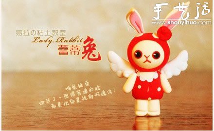粘土制作超萌小兔子的教程 -  rpnrmr.com