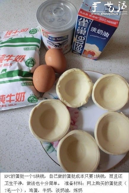 蛋撻的做法，蛋撻制作方法 -  rpnrmr.com