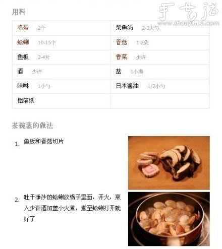 茶碗蒸做法 自制日式雞蛋羹教程 -  rpnrmr.com