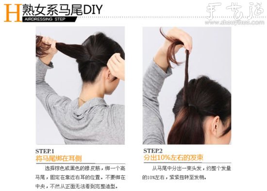 知性熟女馬尾發(fā)型DIY教程 -  rpnrmr.com