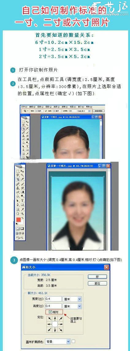 如何自己制作標(biāo)準(zhǔn)的一寸、二寸或六寸照片 -  rpnrmr.com