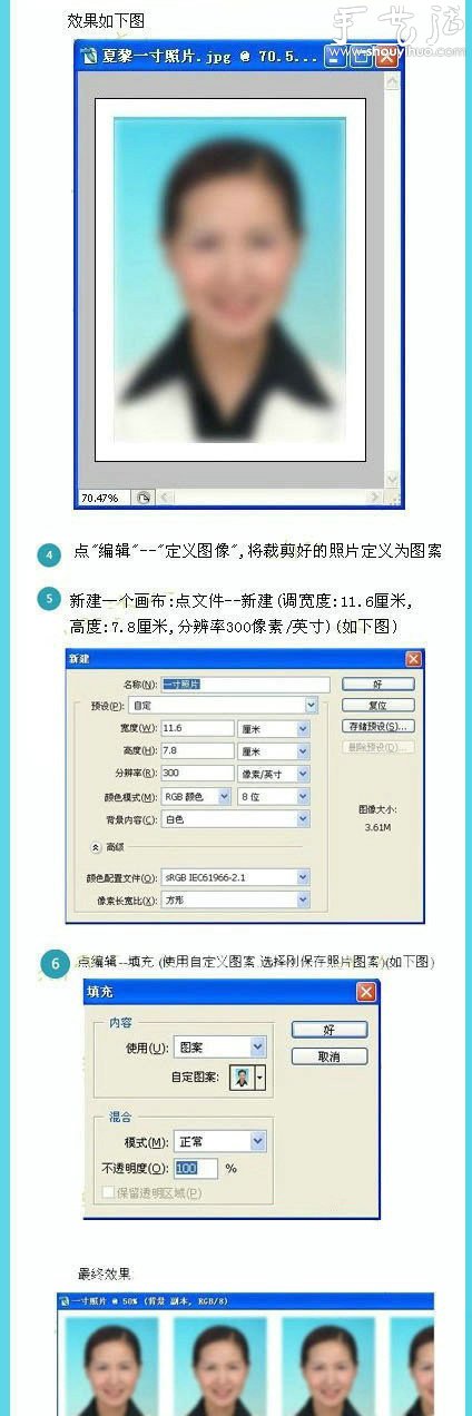 如何自己制作標(biāo)準(zhǔn)的一寸、二寸或六寸照片 -  rpnrmr.com